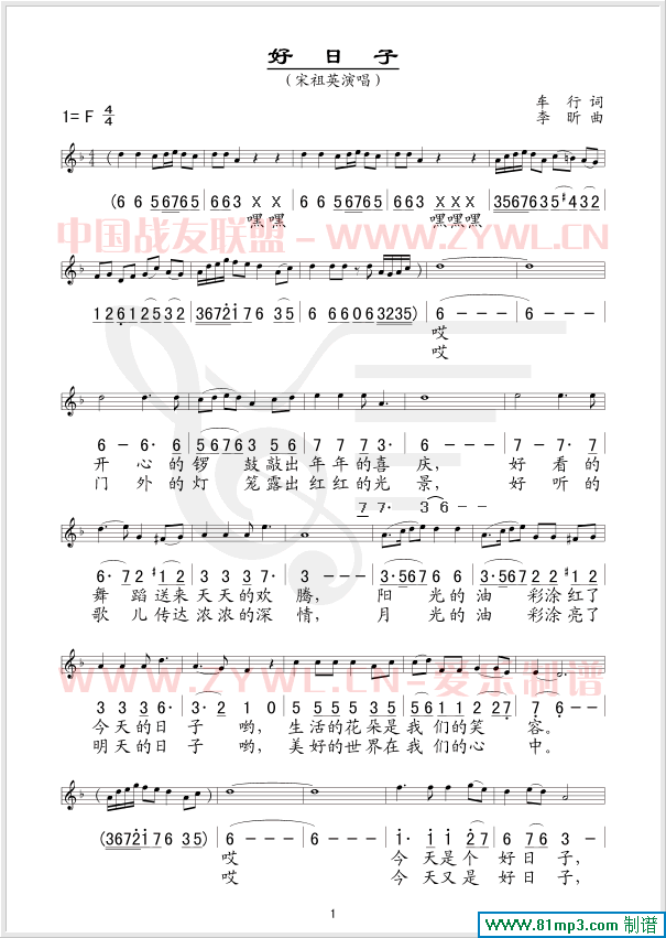 好日子(五线谱/简谱对照)