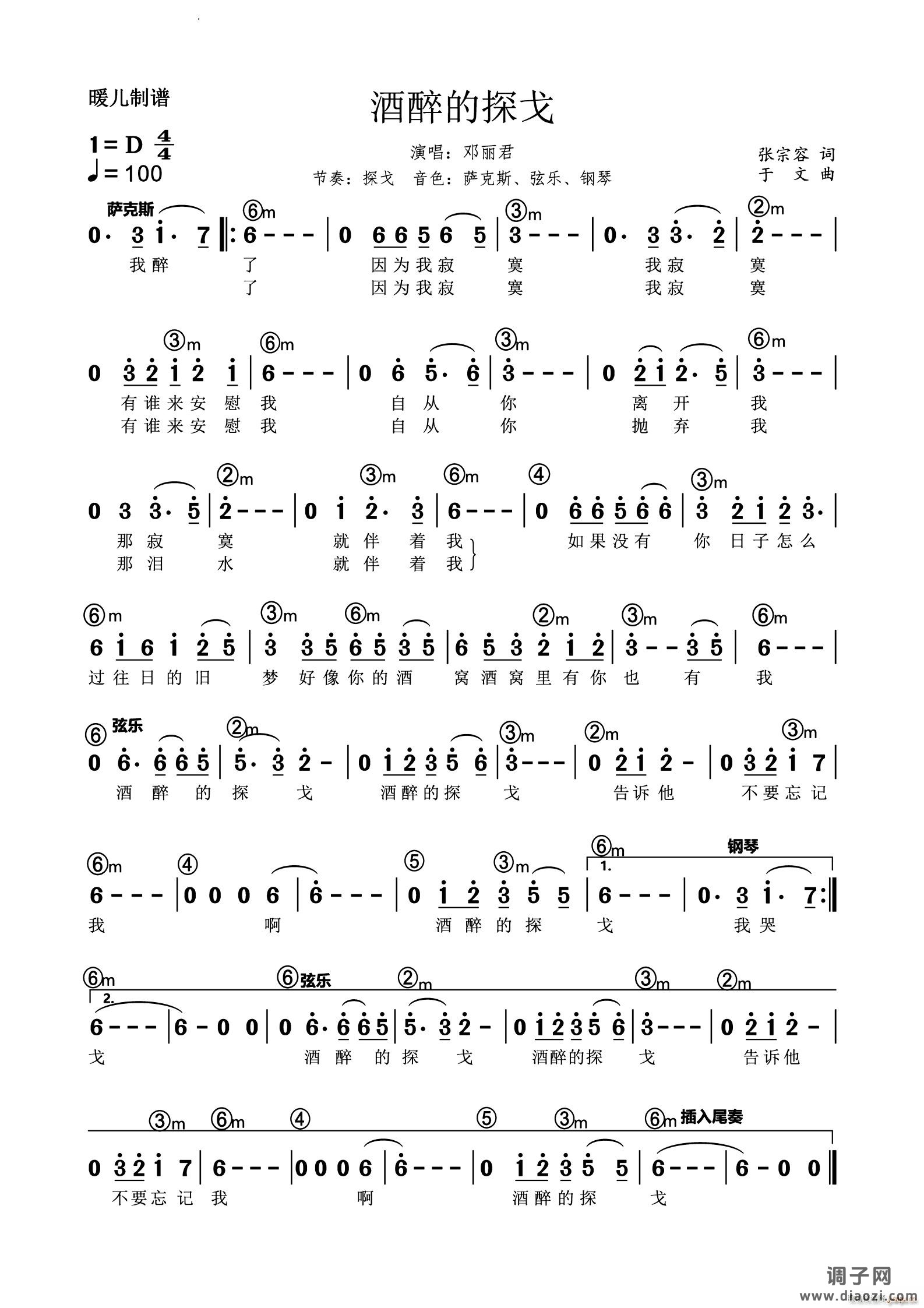 酒醉的探戈电子琴