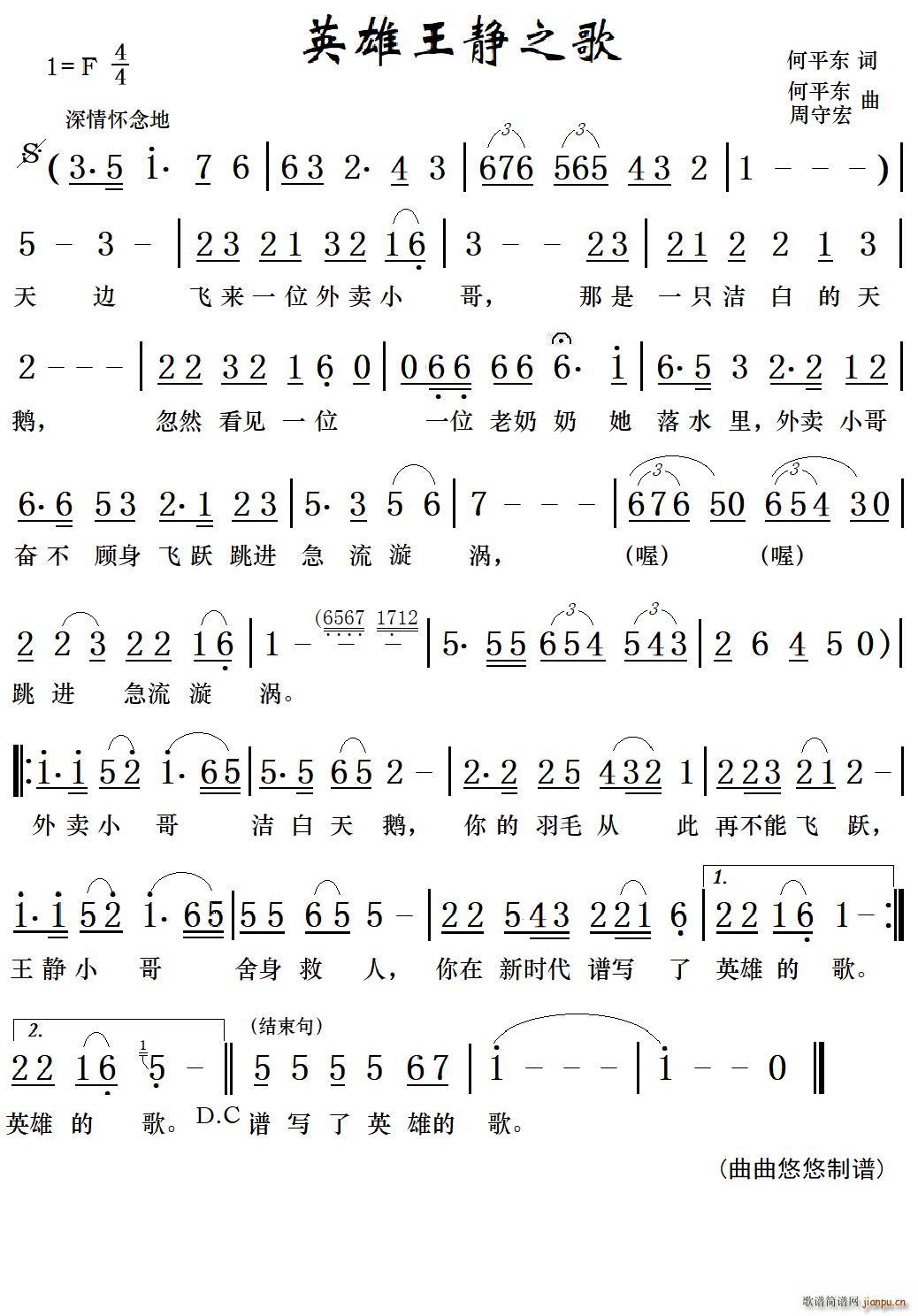 英雄王静之歌（歌曲）