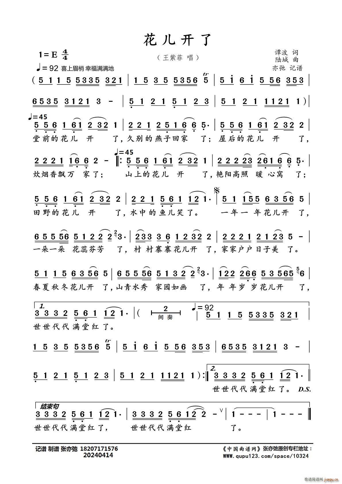 花儿开了（亦弛记谱）