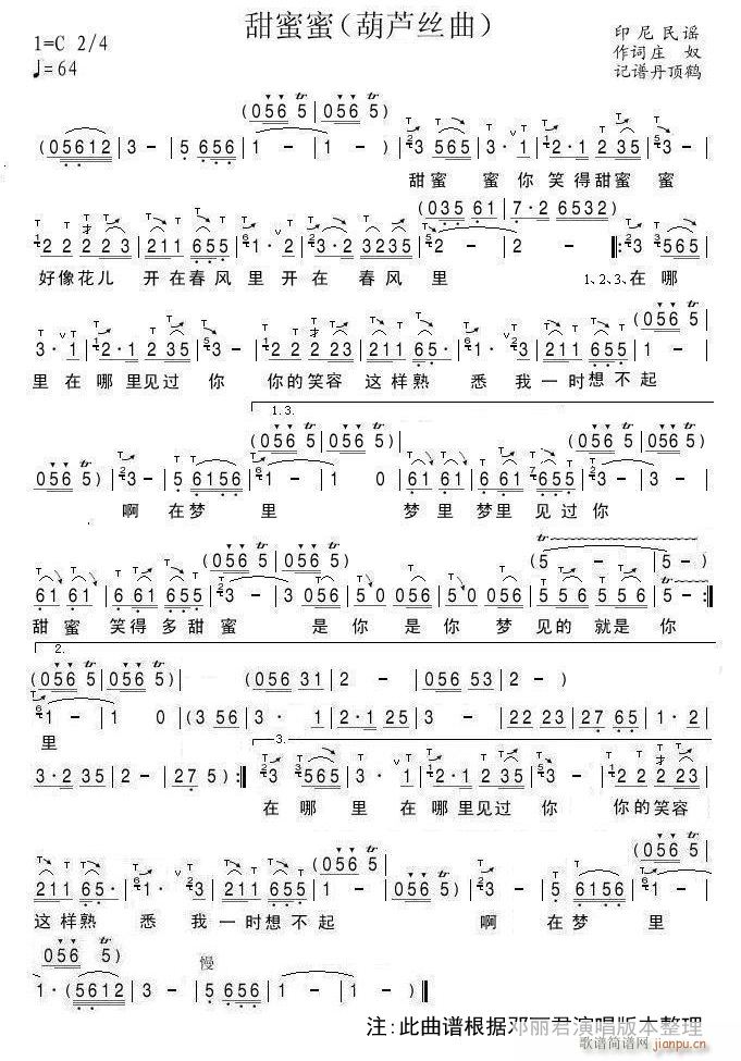 甜蜜蜜(葫芦丝示范)