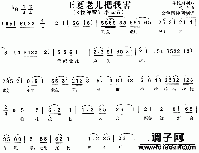 王夏老儿把我害《拉郎配》