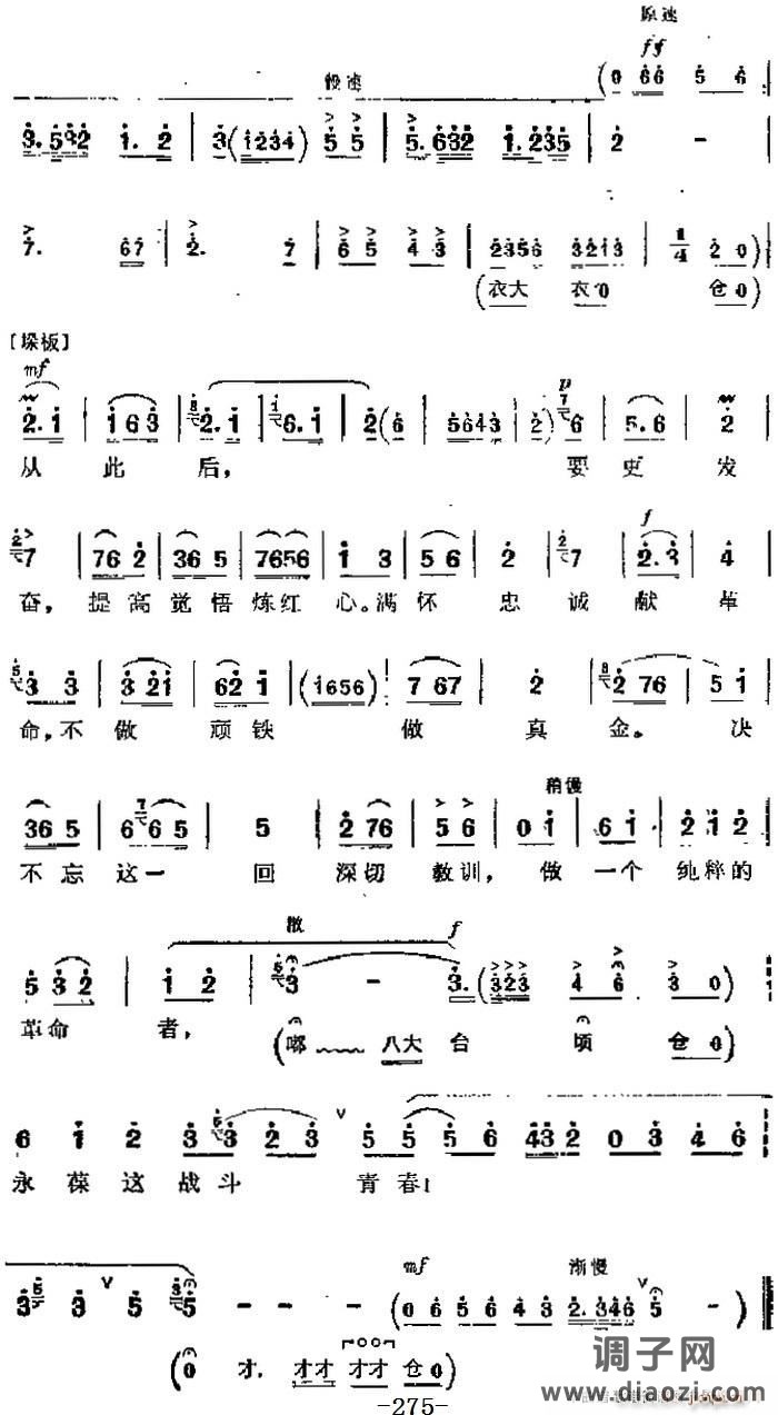 革命现代京剧《红色娘子军》 唱段 永葆这战斗青春（第四场 吴清华唱段）