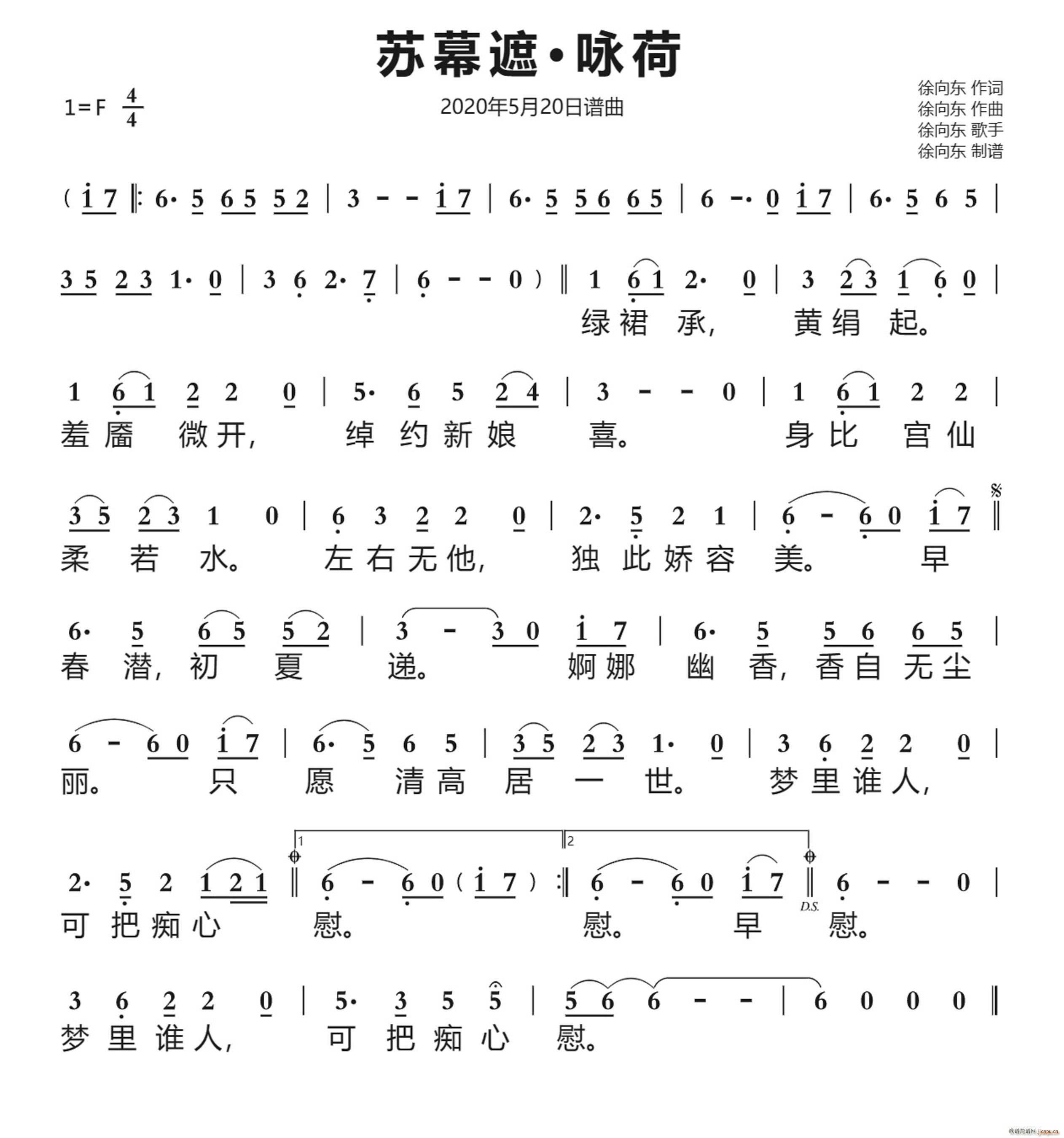 苏幕遮?咏荷（ 作品）（2020年5月20日谱曲）