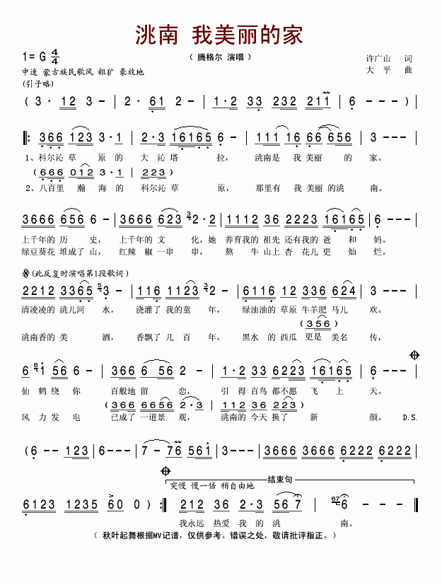 洮南 我美丽的家