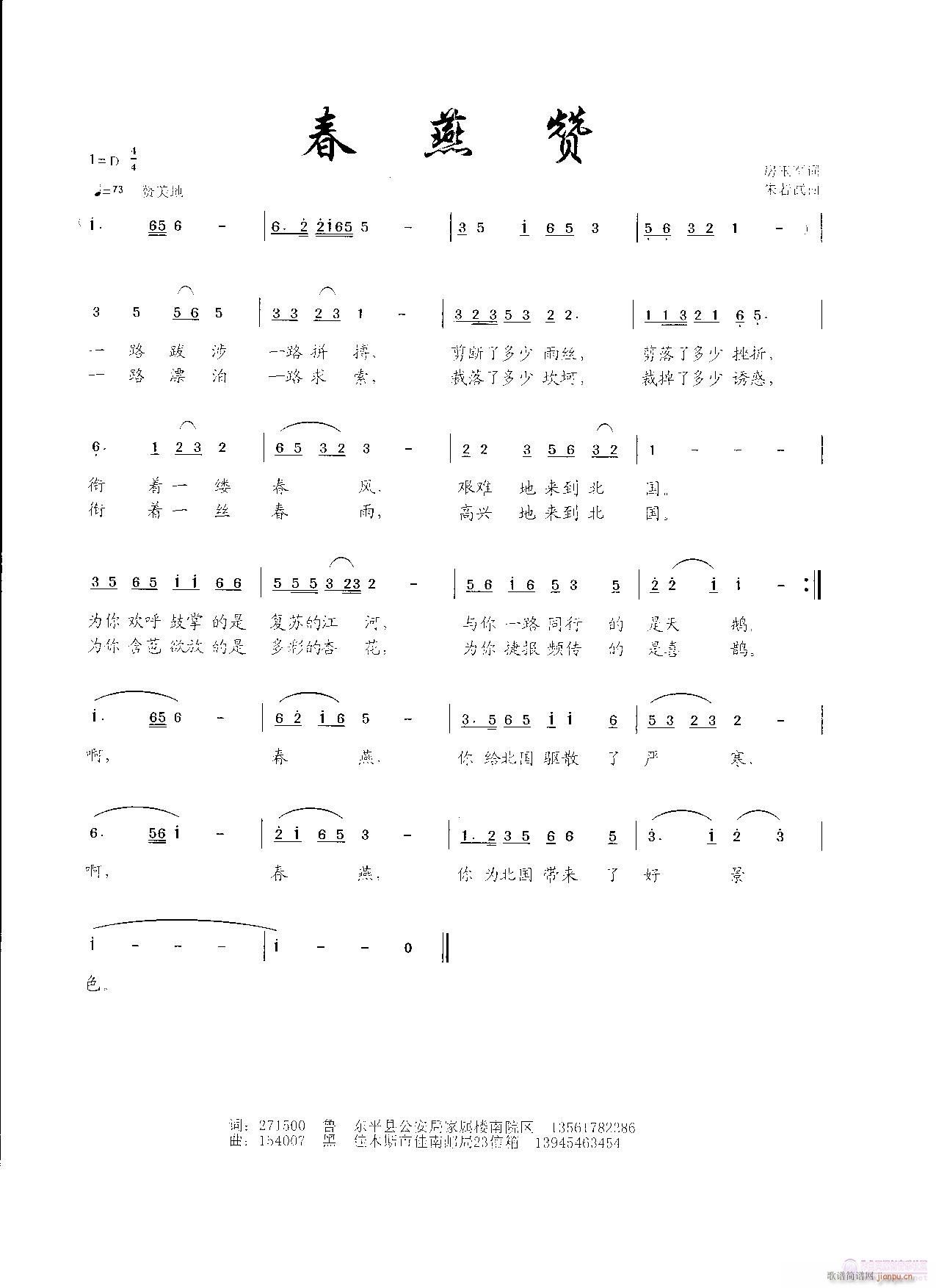 春燕赞（房玉军词 朱若武曲）欢迎演唱