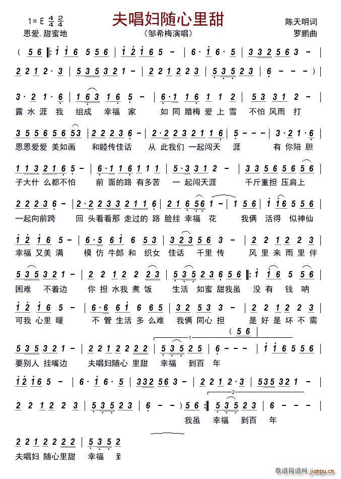 夫唱妇随心里甜