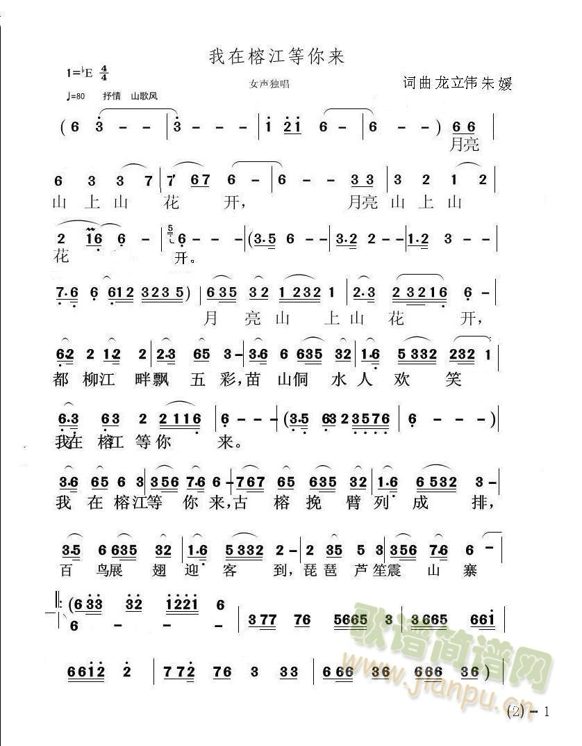 我在榕江等你来