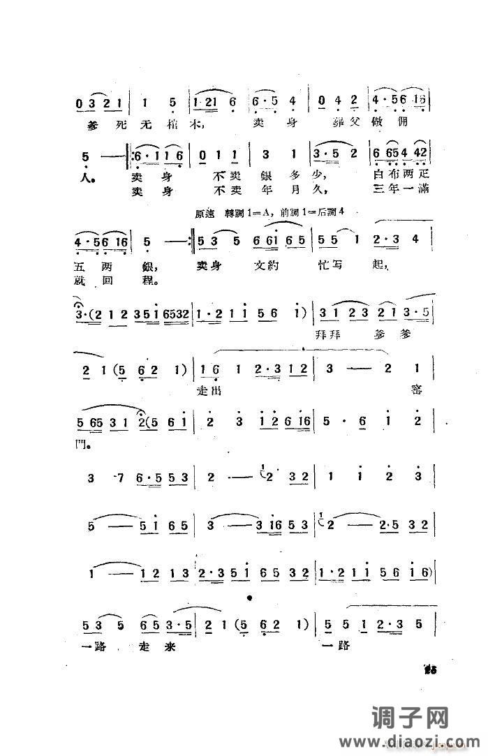卖身葬父（黄梅戏《天仙配》选段）（舞台）