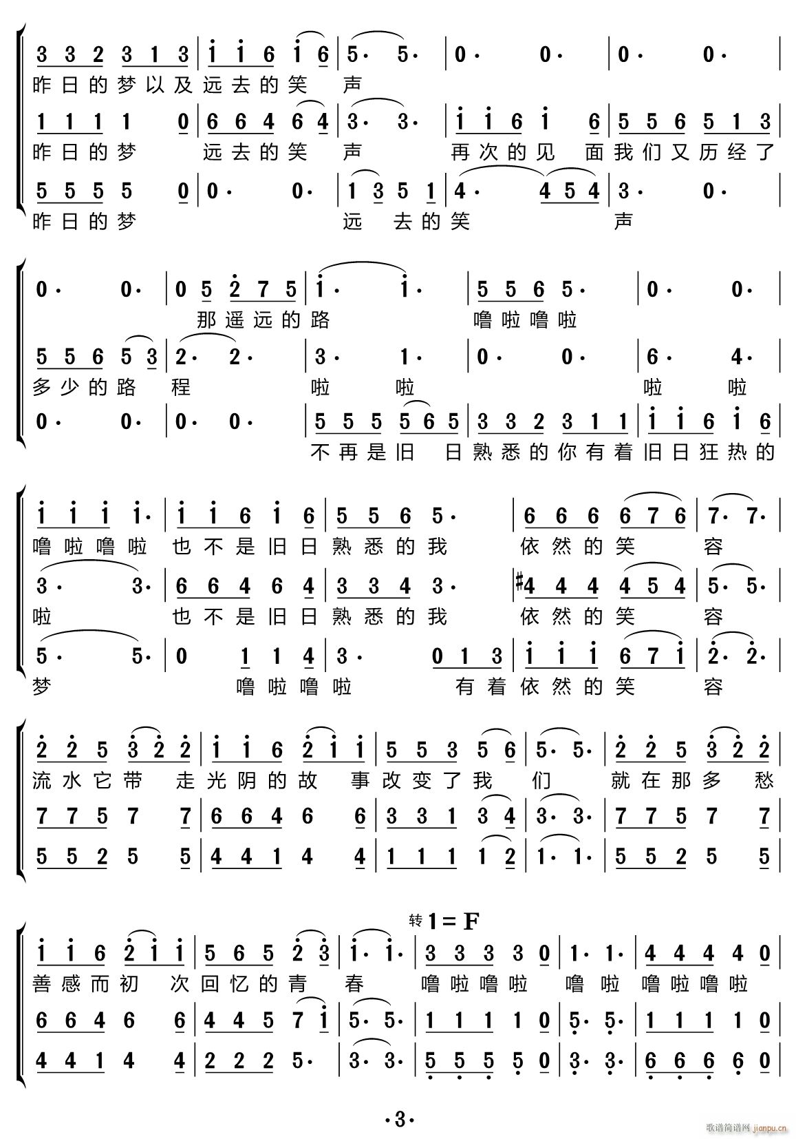 光阴的故事（合唱谱）