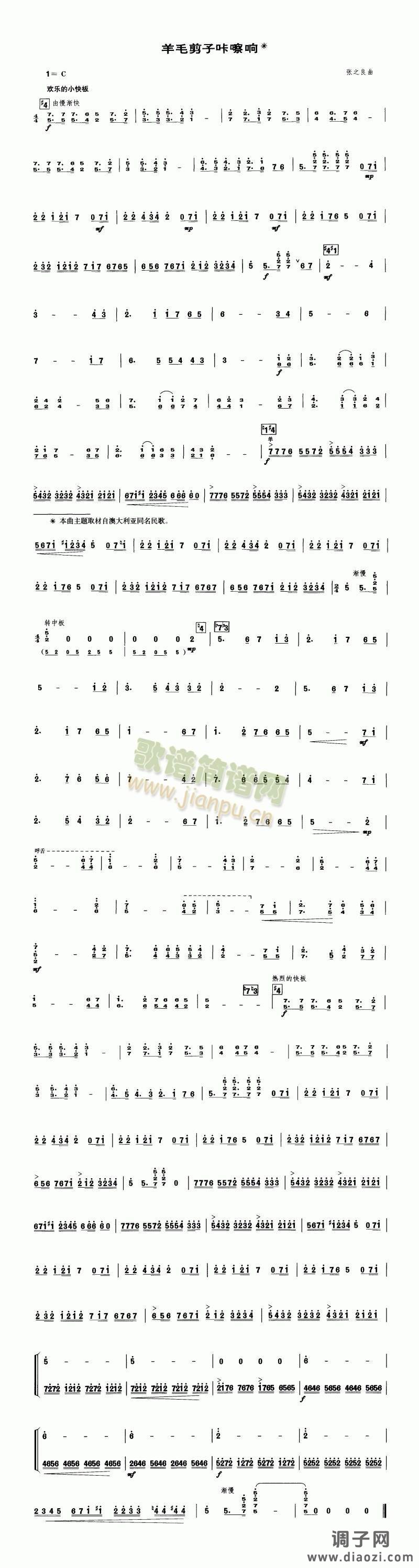 羊毛剪子咔嚓响