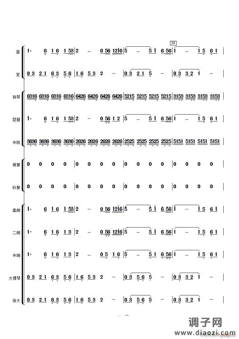 五歌放羊民乐合奏