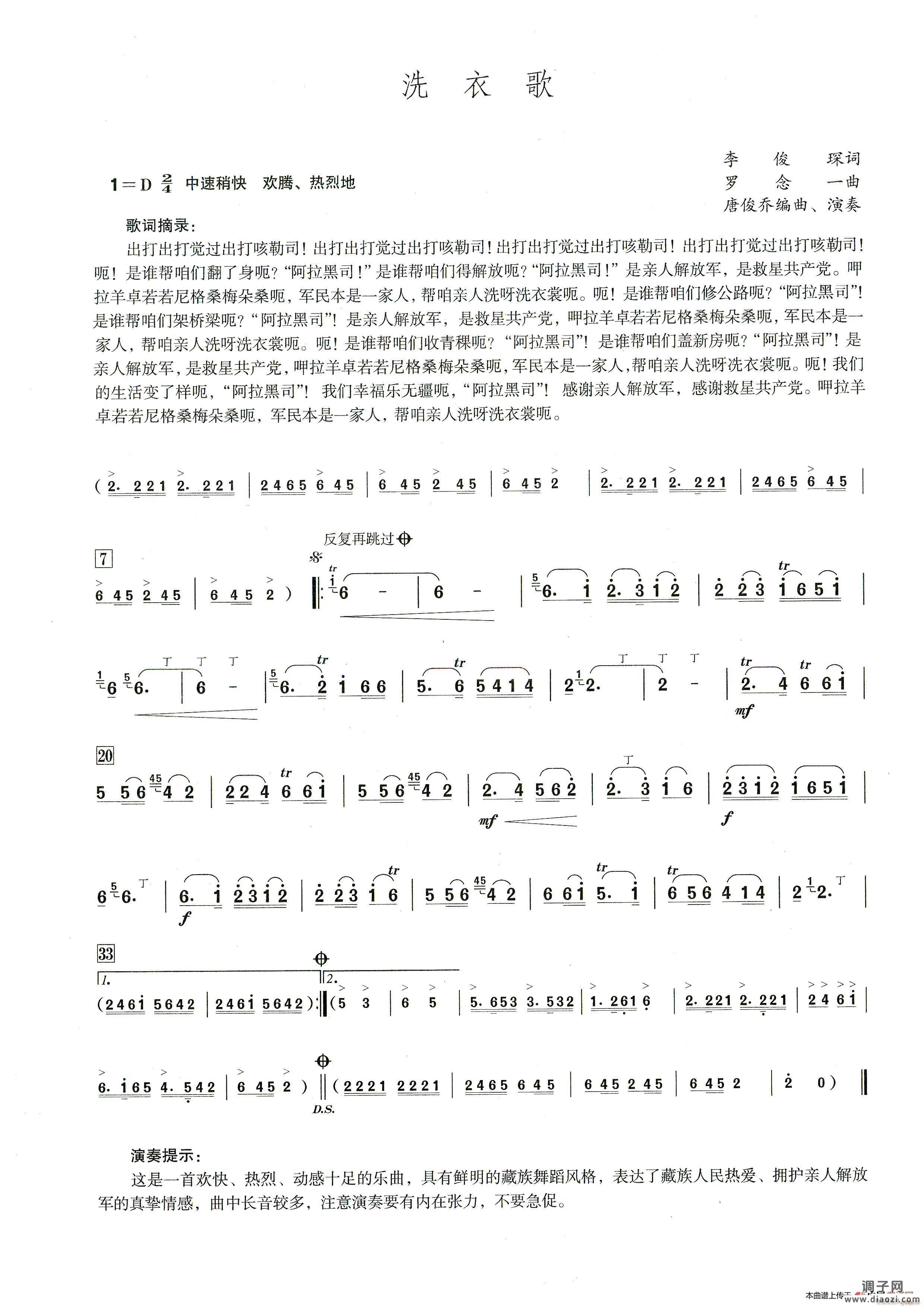 洗衣歌（笛子演奏提示版）