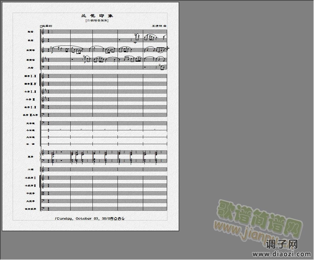 兰花印象（二胡与乐队）