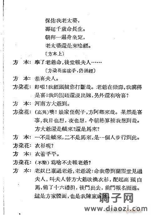 越剧《见姑》1-20