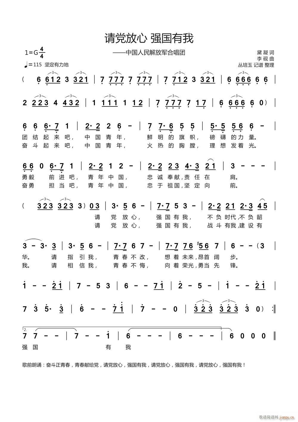 请党放心 强国有我