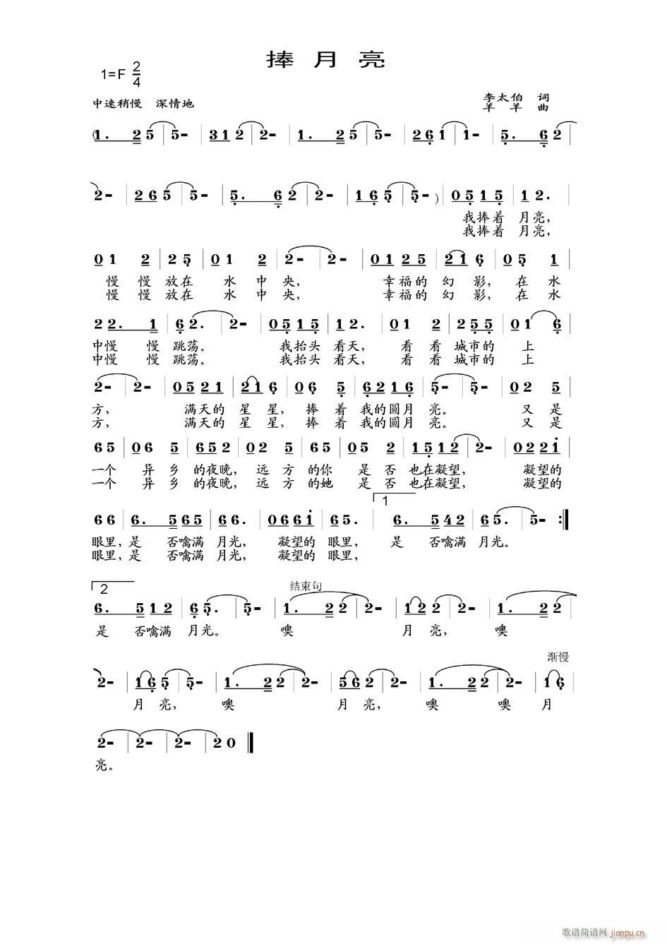 [通俗]  原创《捧月亮》（李太伯词　羊羊曲　冯兵编）