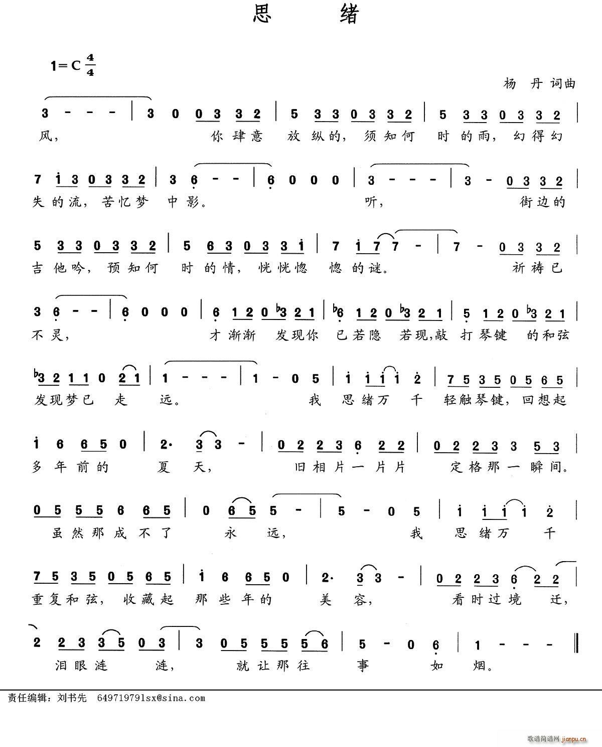 思绪（杨丹 词曲）