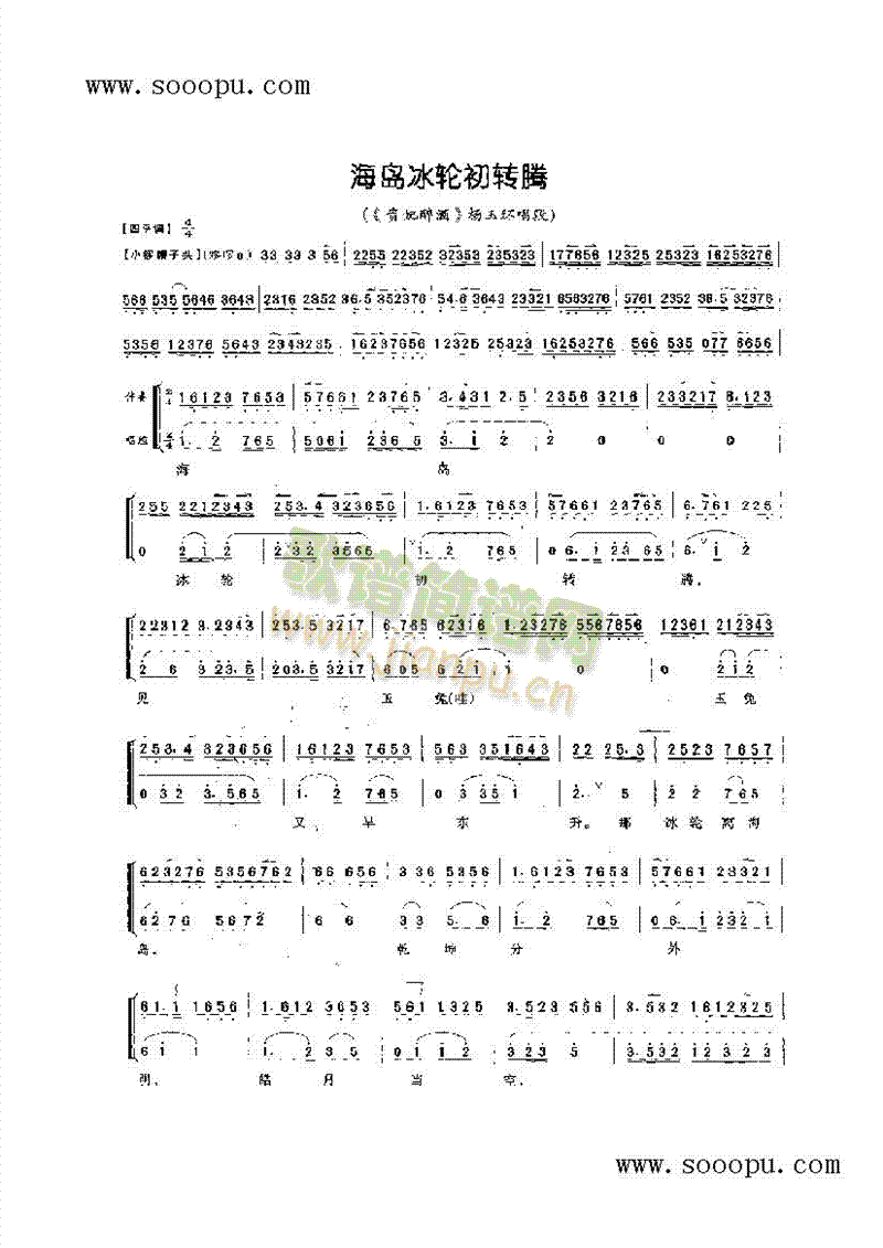 海岛冰轮初转腾—旦角唱腔 其他类 戏曲谱
