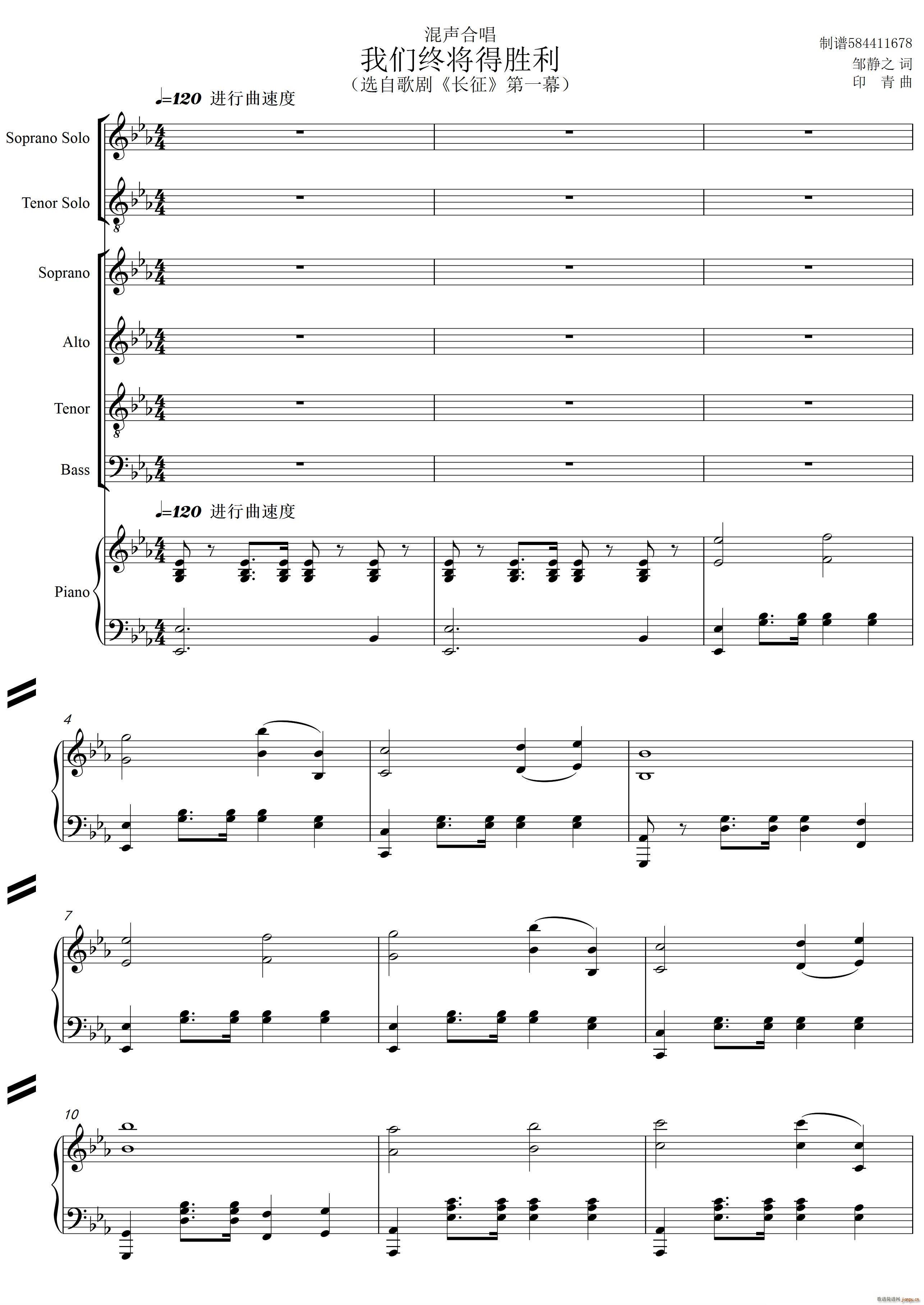 我们终将得胜利混声合唱谱
