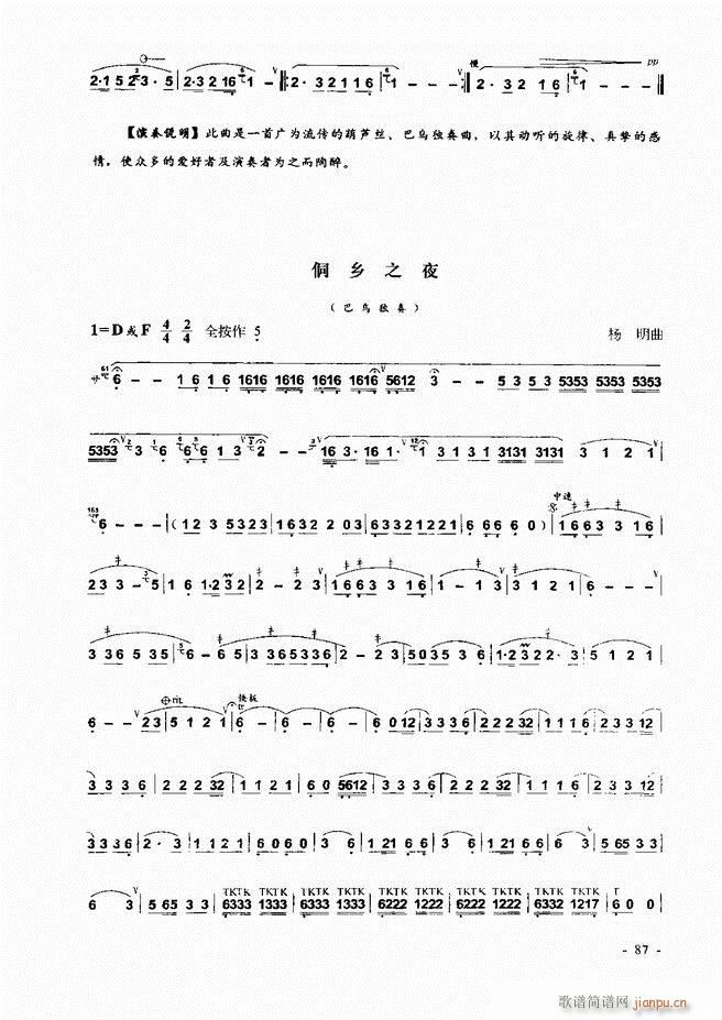 葫芦丝、巴乌实用教程 目录前言1-60