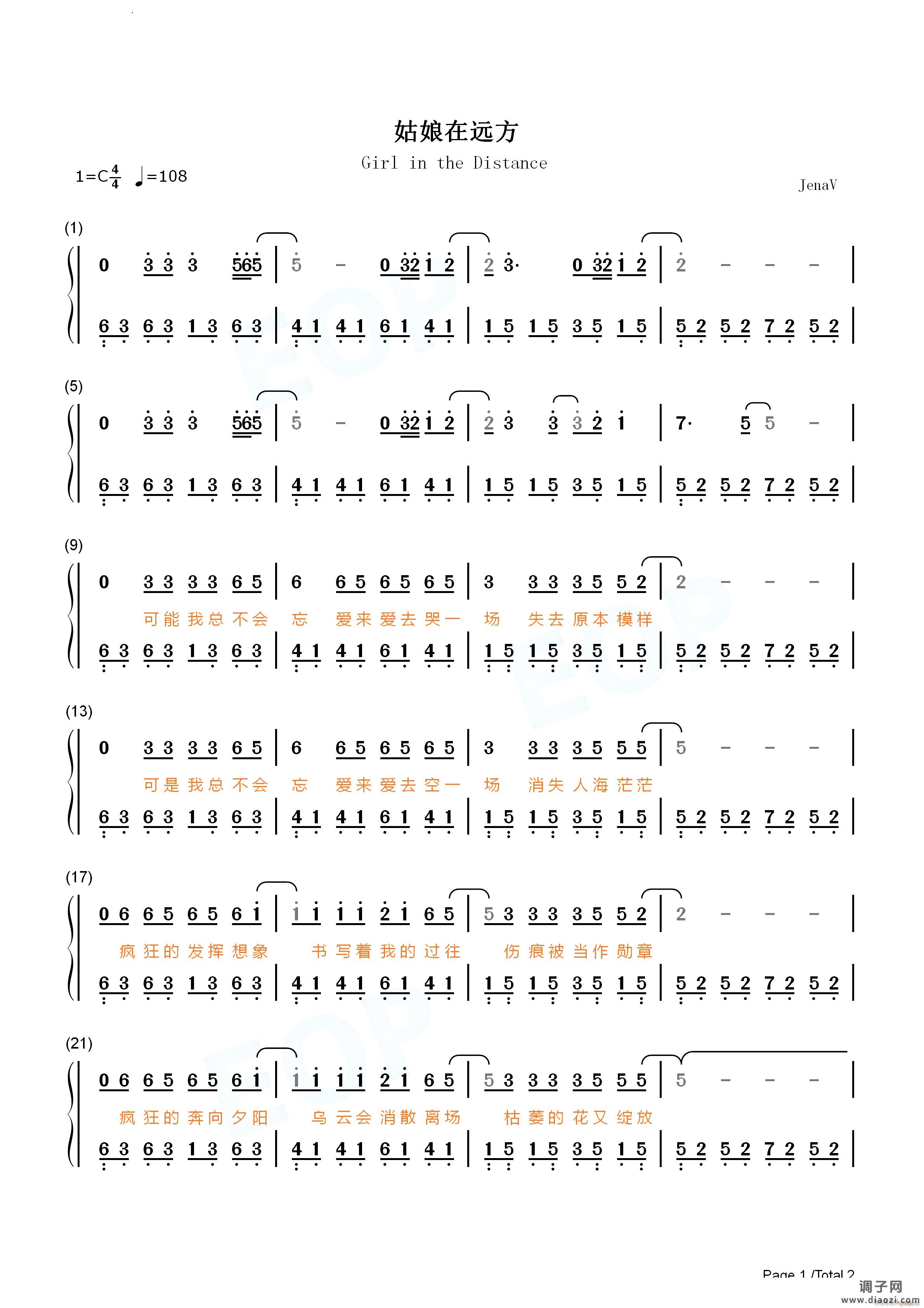 姑娘在远方简单版