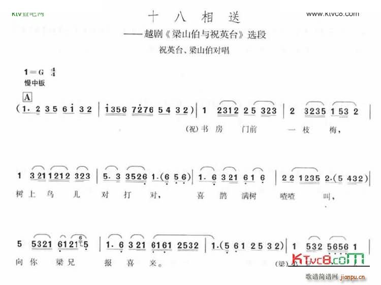 十八相送 越剧梁祝选段 越剧唱谱