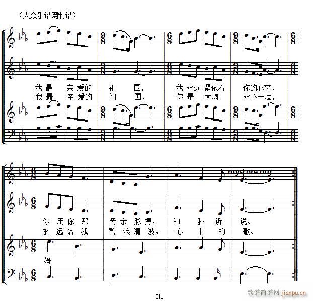 混声四部合唱 我和我的祖国