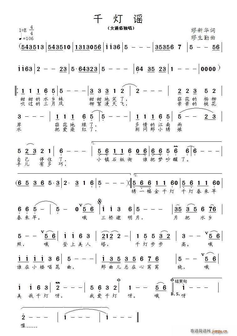 千灯谣（缪新华词 缪生勤 曲）