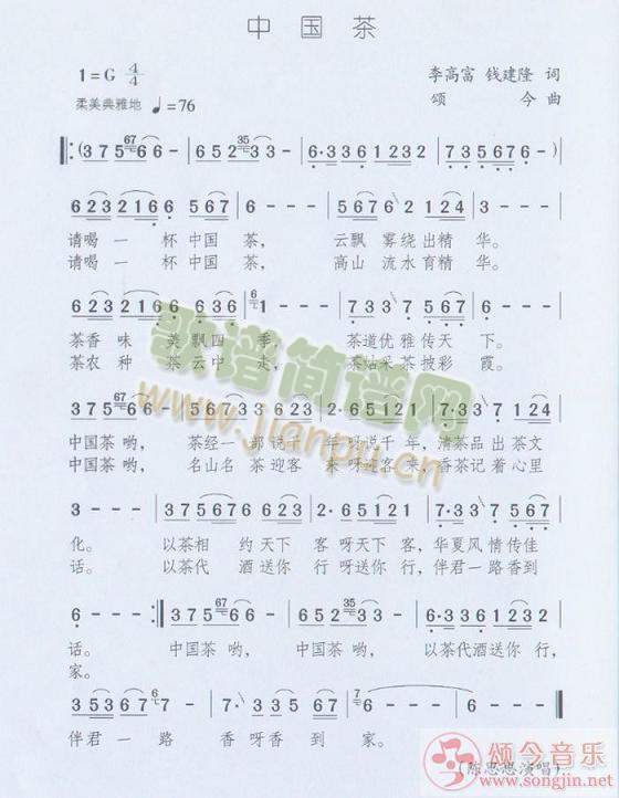 中国茶  [原版]   （颂今音乐）