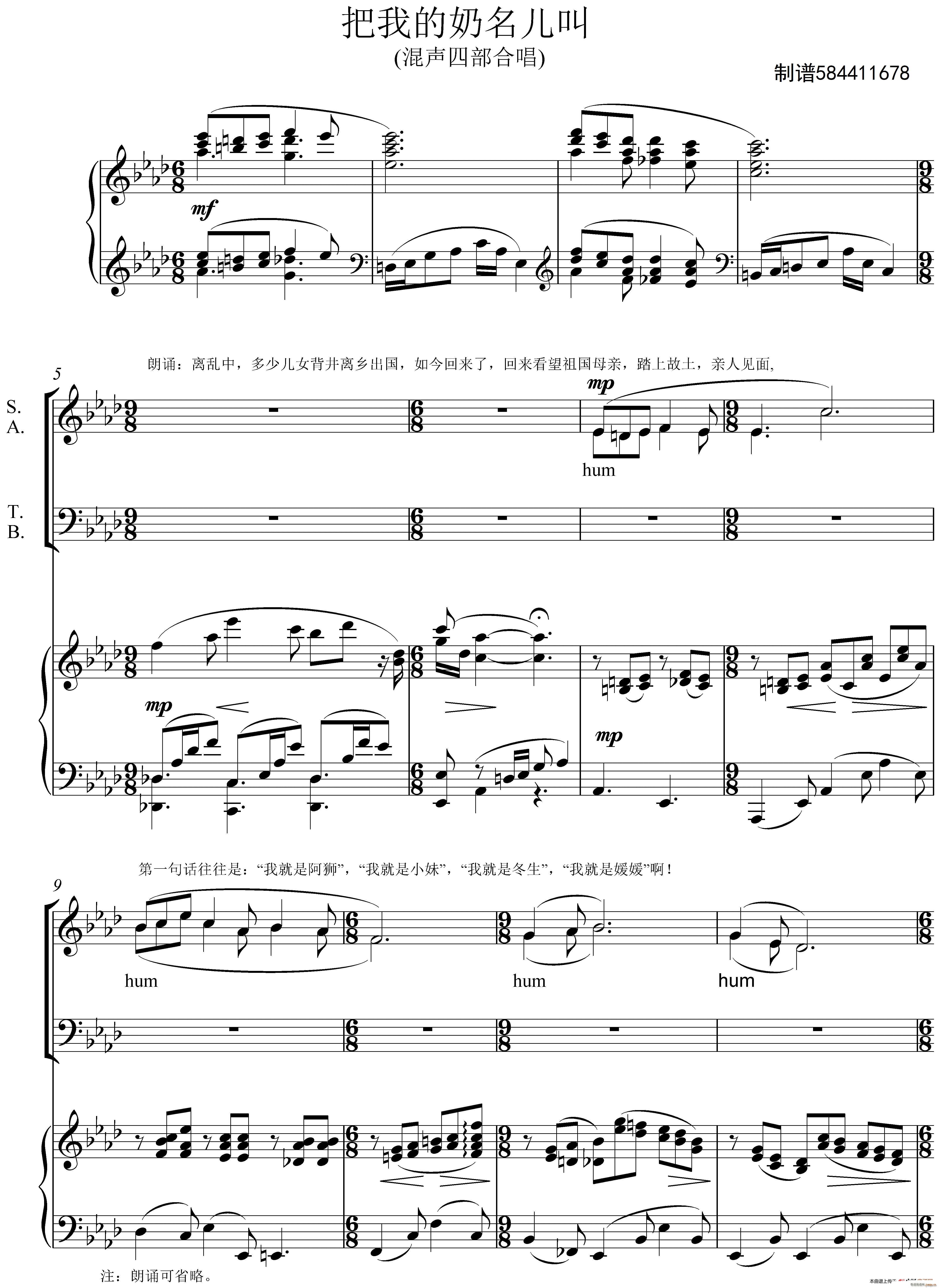 把我的奶名儿叫合唱谱（混声四部）