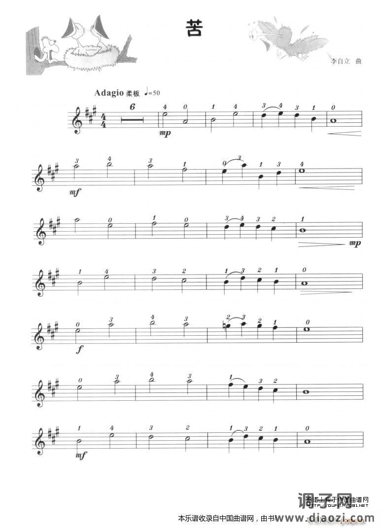 苦（小提琴学习曲）