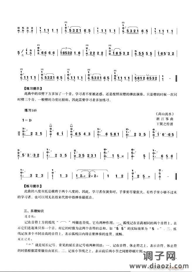 古筝基础教程三十三课目录61-120