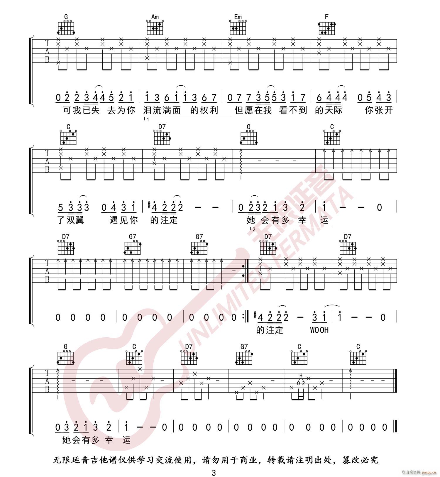 小幸运 （ C调指法原版 ）