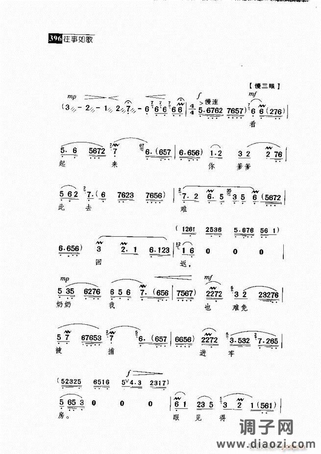 往事如歌 京剧经典唱段集361-420