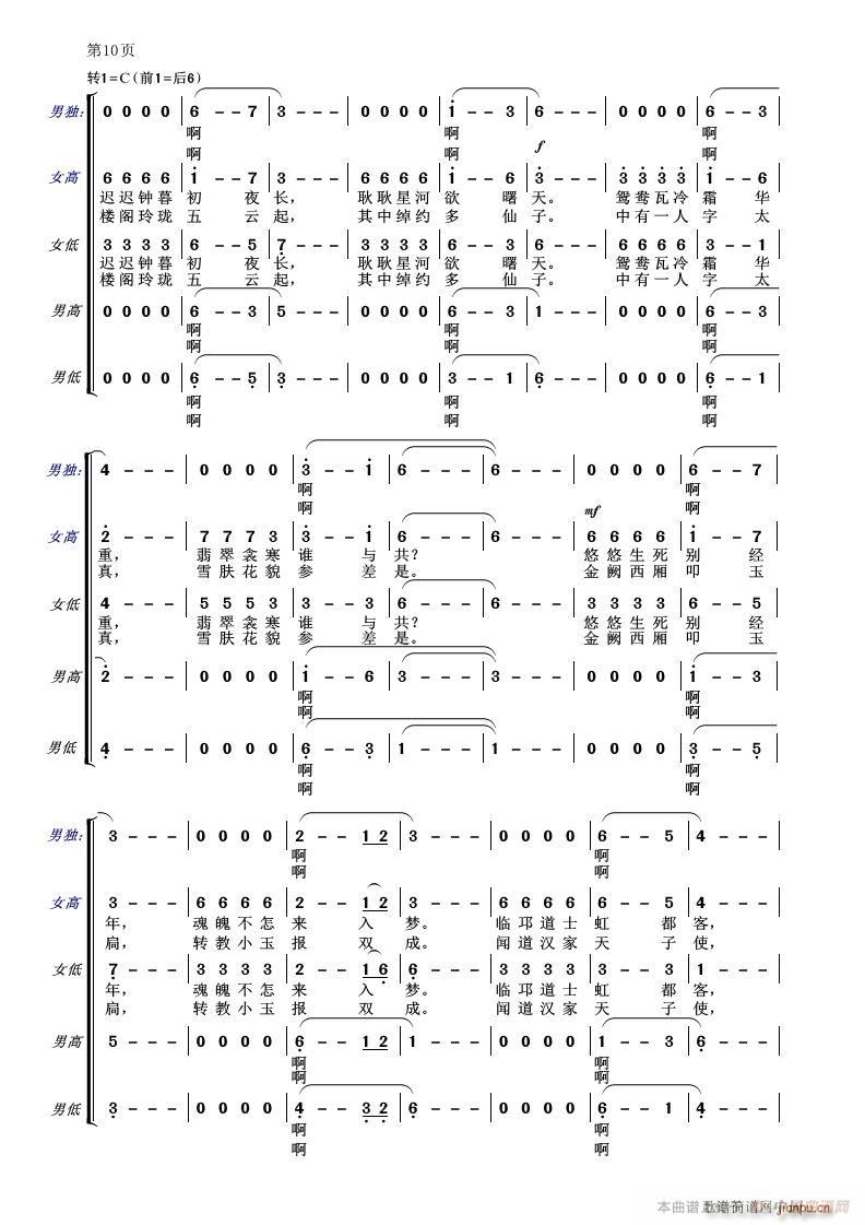 长恨歌（混声合唱）