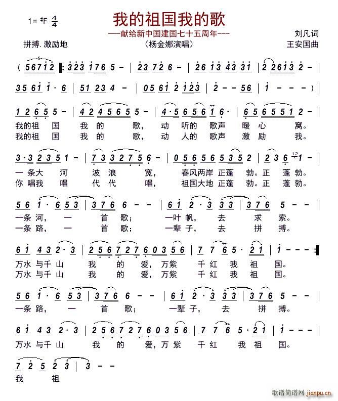 我的祖国我的歌