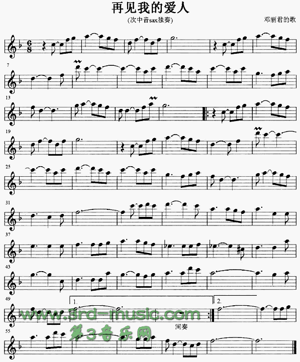 再见我的爱人[萨克斯谱]