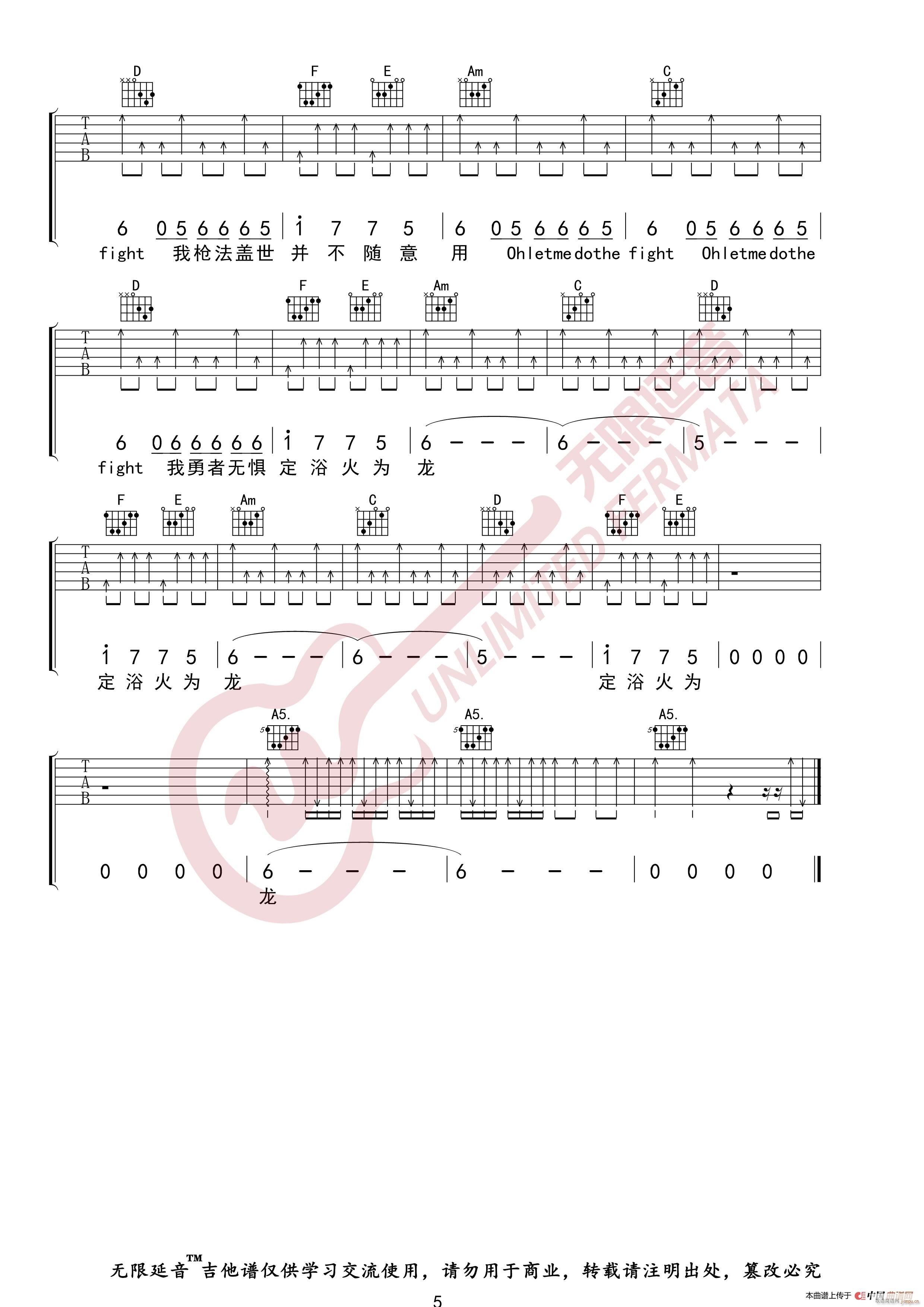 华晨宇 荒野魂斗罗 （无限延音编配）