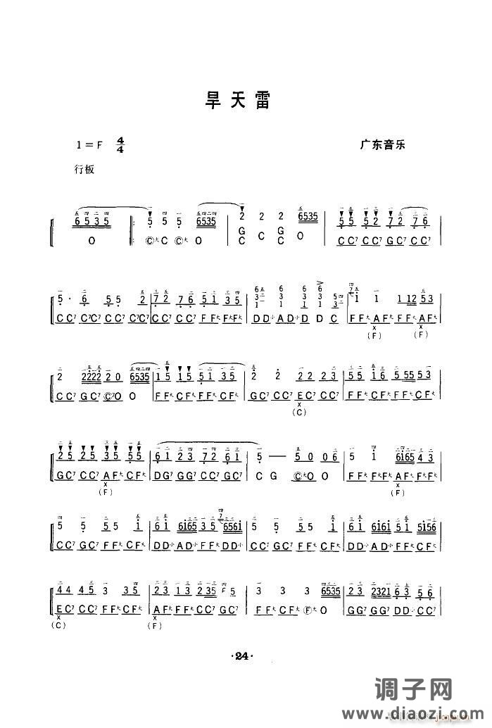 旱天雷(手风琴)