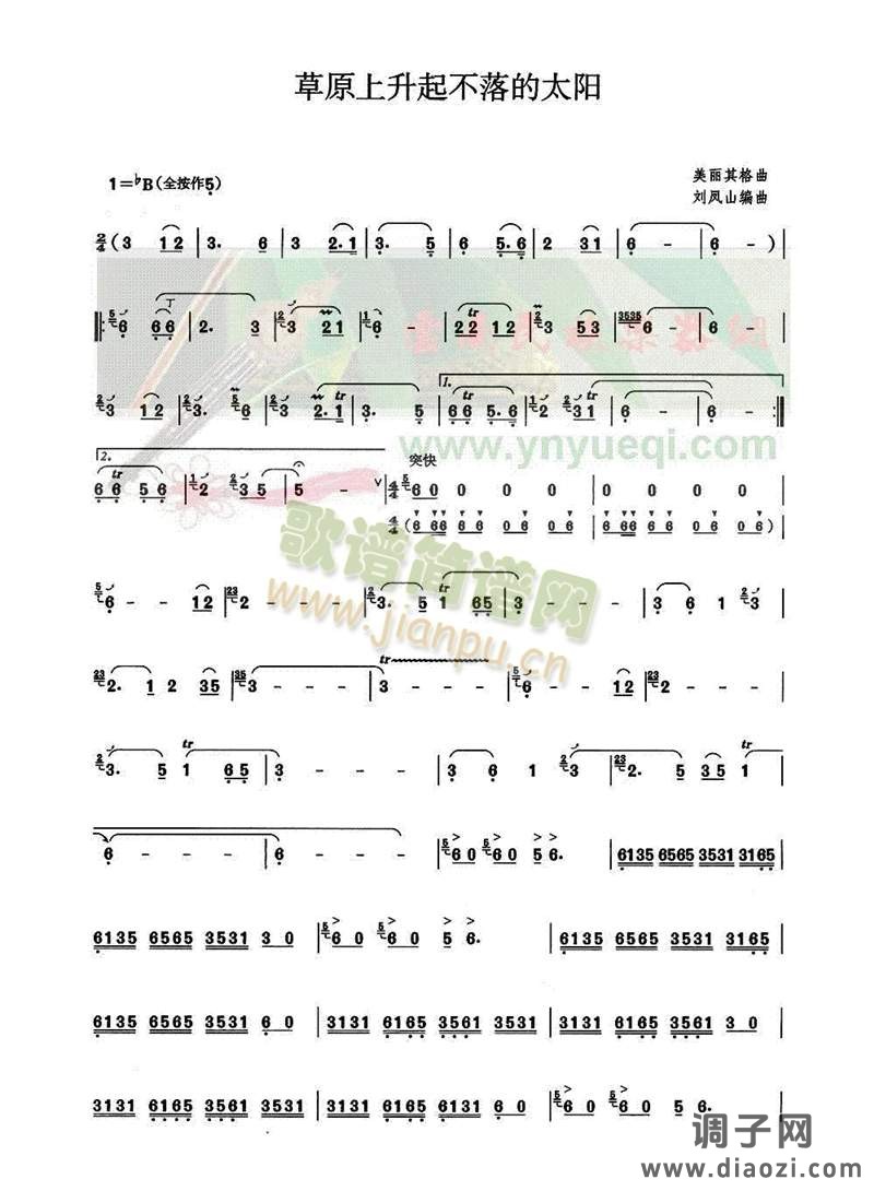 草原上升起不落的太阳