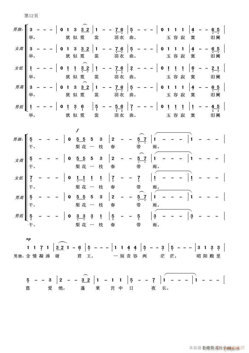 长恨歌（混声合唱）