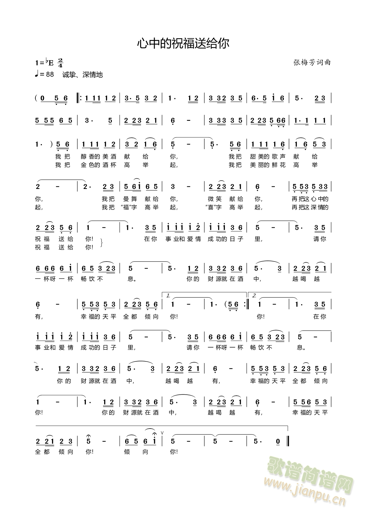 心中的祝福送给你