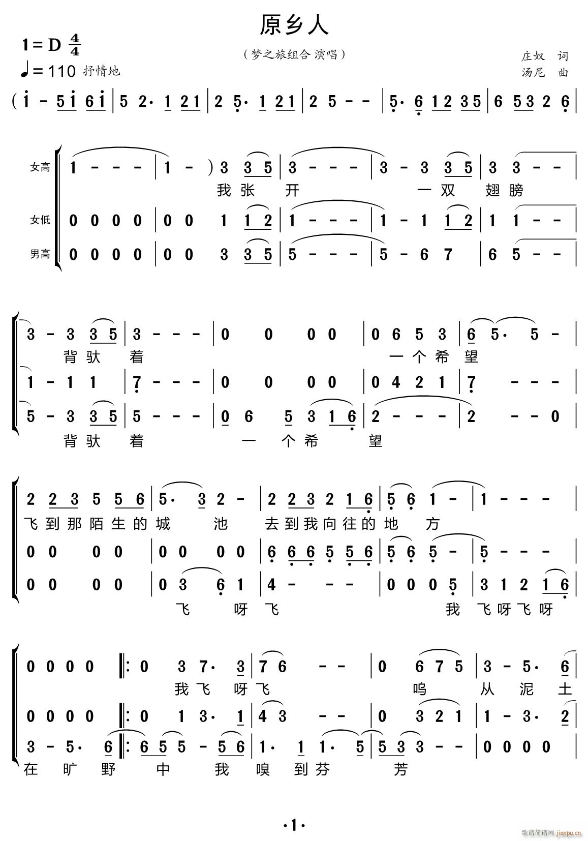 原乡人（合唱谱）