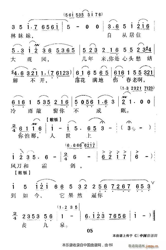 哭灵（《红楼梦》 唱段） 越剧戏谱