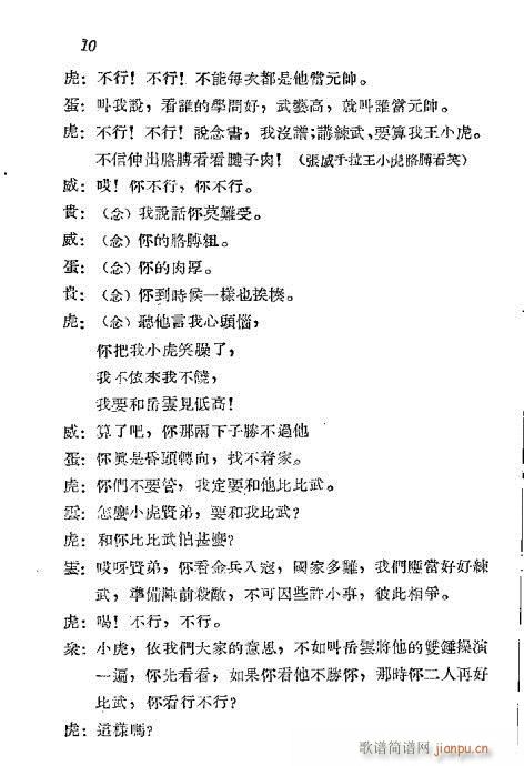 秦腔《岳云》前言1-20