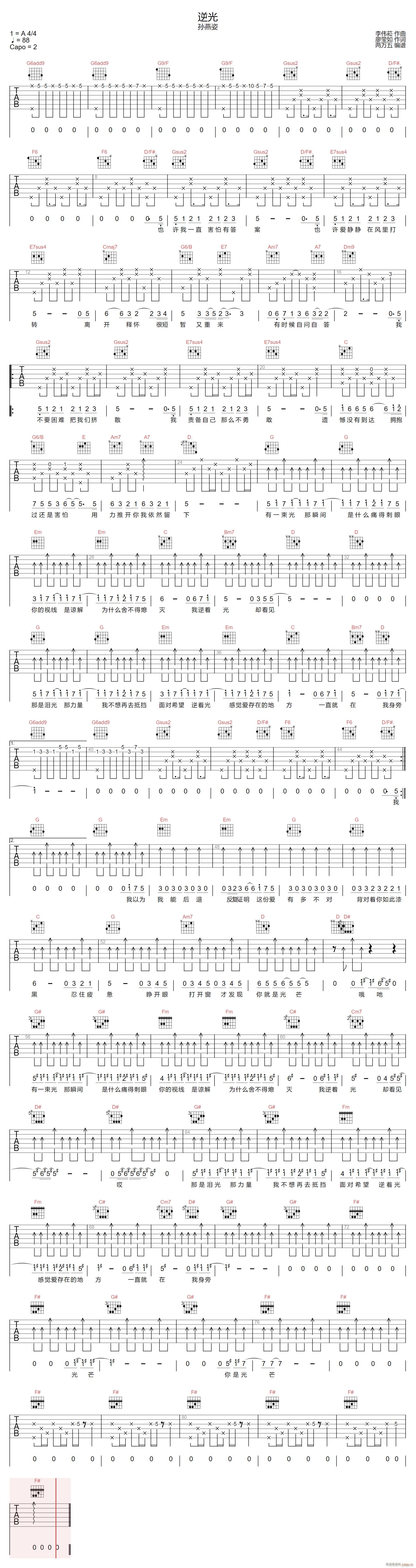 逆光 （ G调指法原版编配）