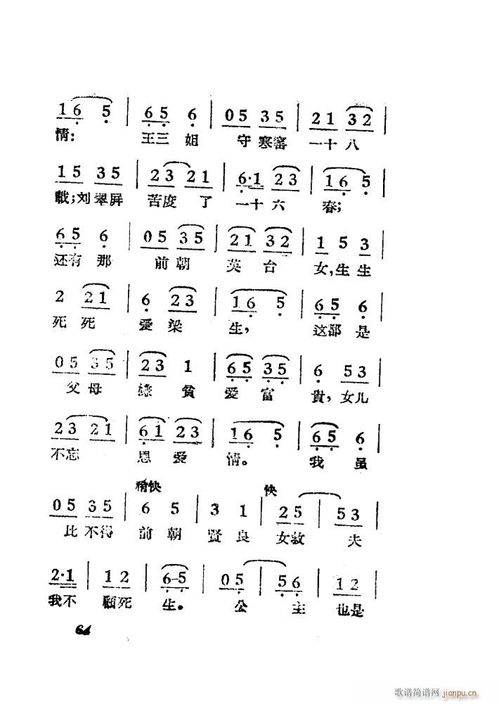 女驸马（黄梅 ）（电影版）（51-84）