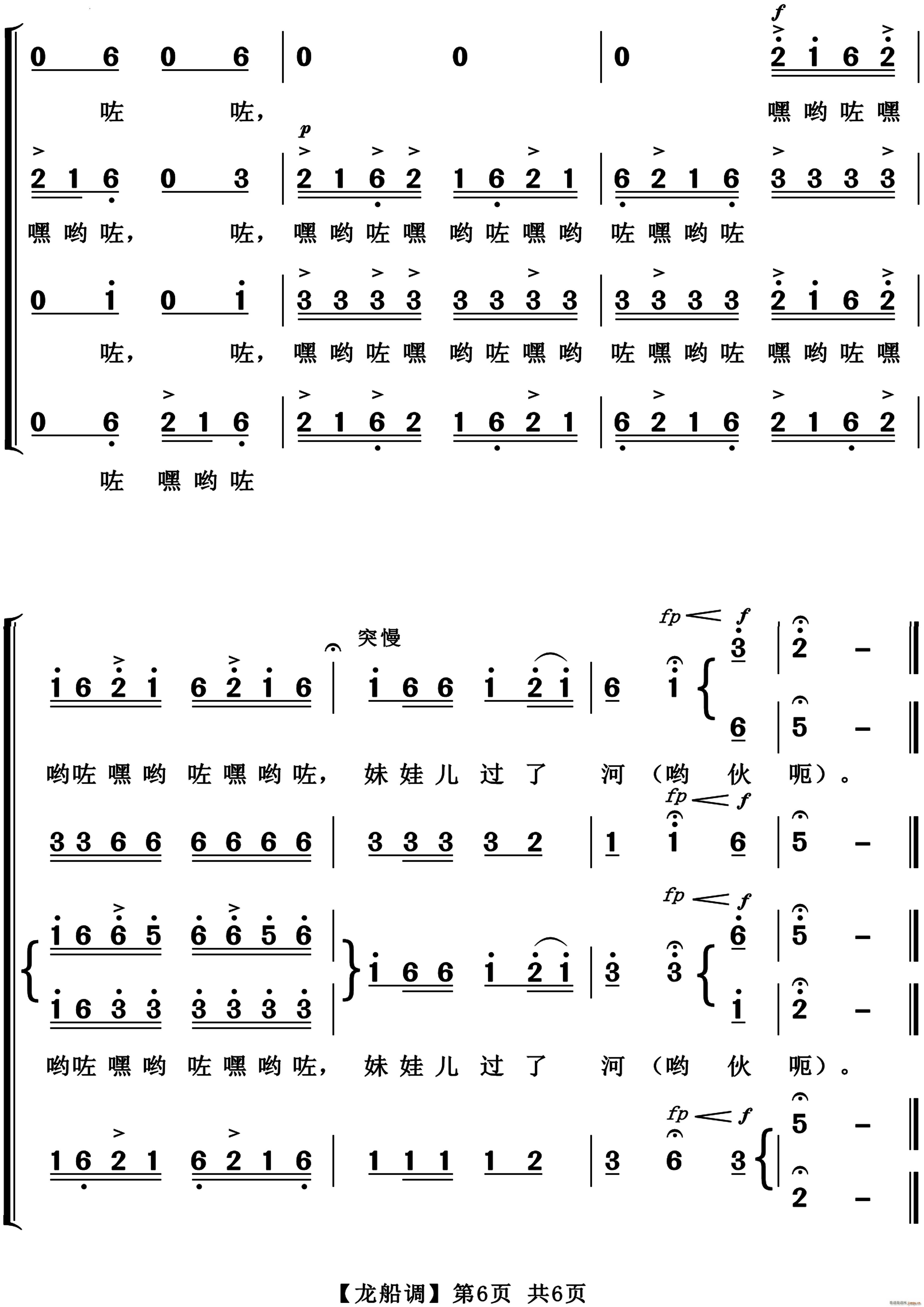 龙船调混声合唱
