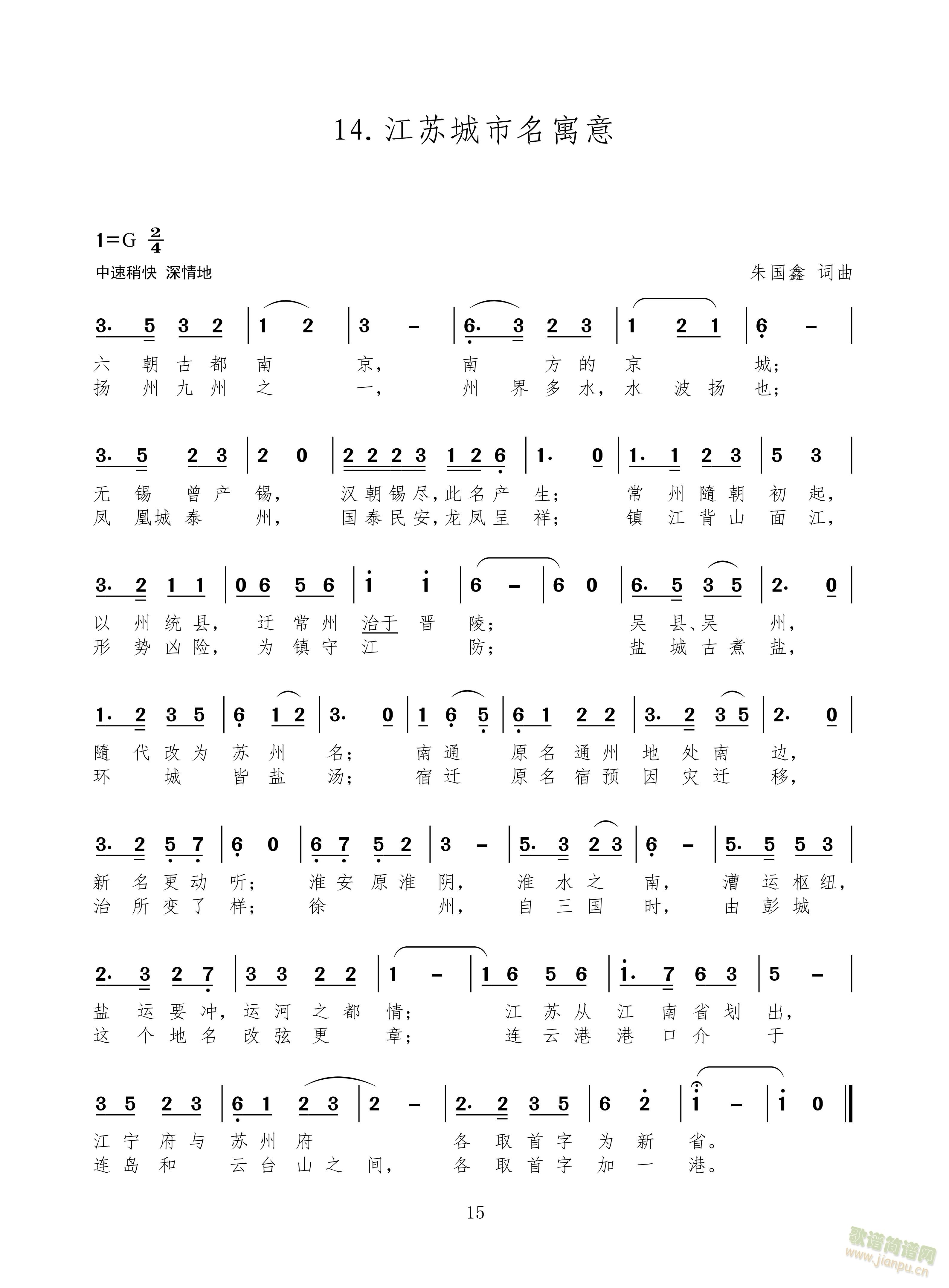 温州赞歌；厦门赞歌；江苏城市名寓意